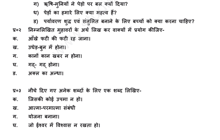 responsibility assignment meaning in hindi